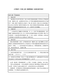 小学数学人教版二年级上册5 观察物体（一）教案