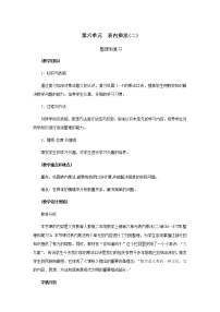 小学数学人教版二年级上册整理和复习教案