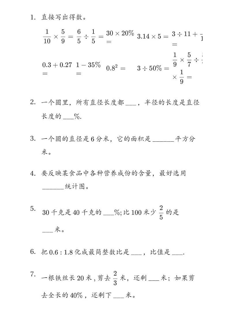 2019-2020学年陕西省西安市碑林区铁第五小学四上期末数学试卷02