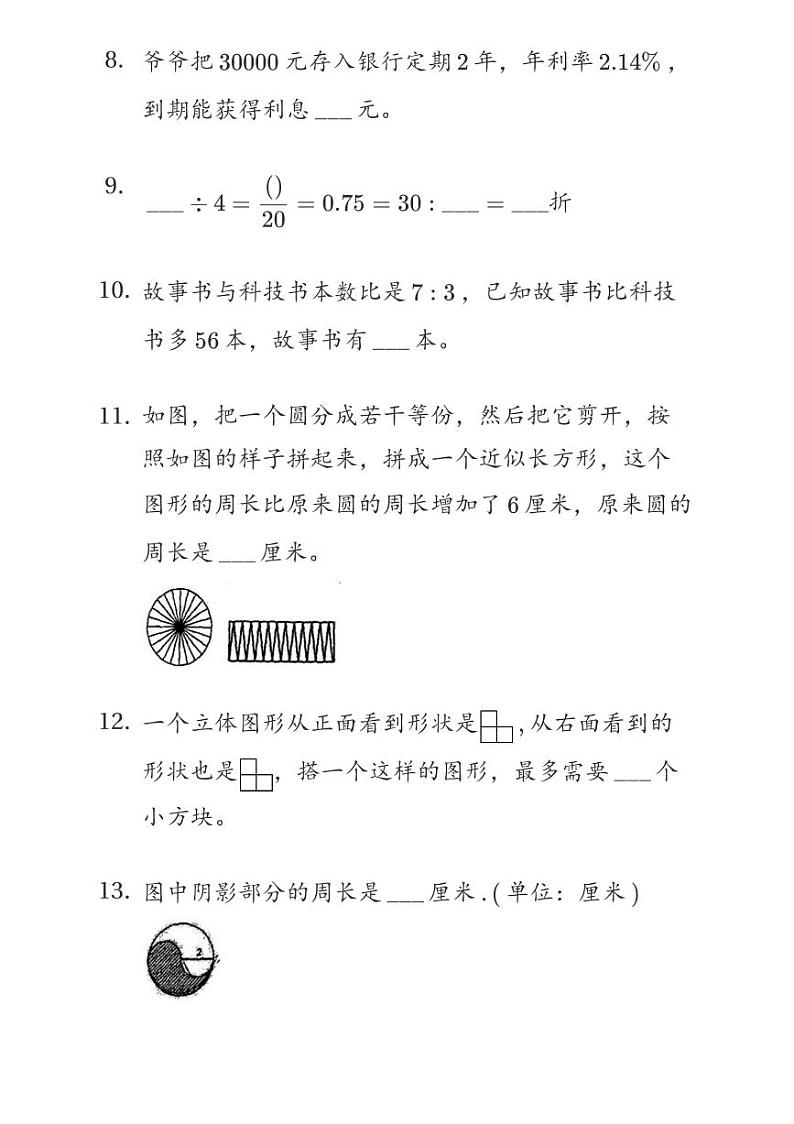 2019-2020学年陕西省西安市碑林区铁第五小学四上期末数学试卷03