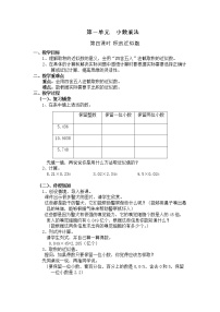 小学人教版积的近似数第四课时教案设计