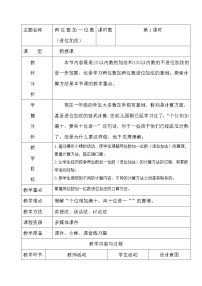 小学2 100以内的加法和减法（二）加法进位加教学设计