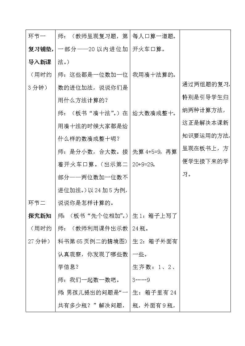 人教版二年级数学上册 2.1.2 进位加教案第2页