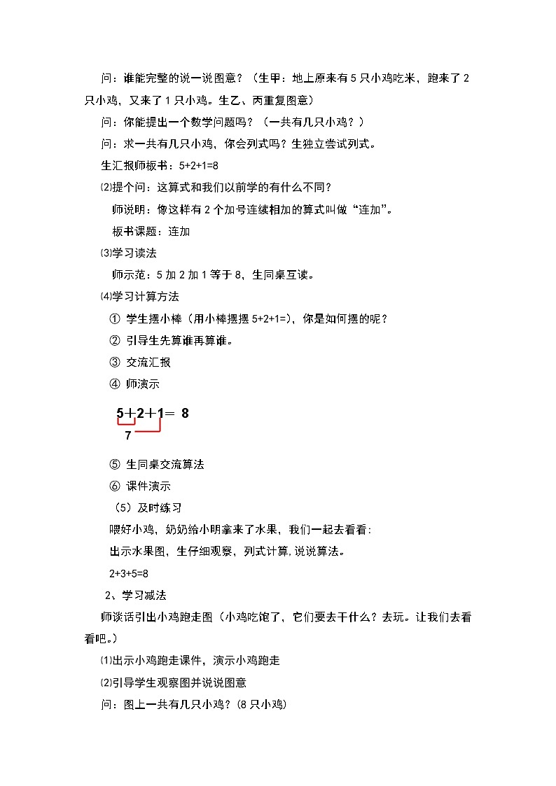 人教版一年级数学上册 5.4 连加连减教案第2页