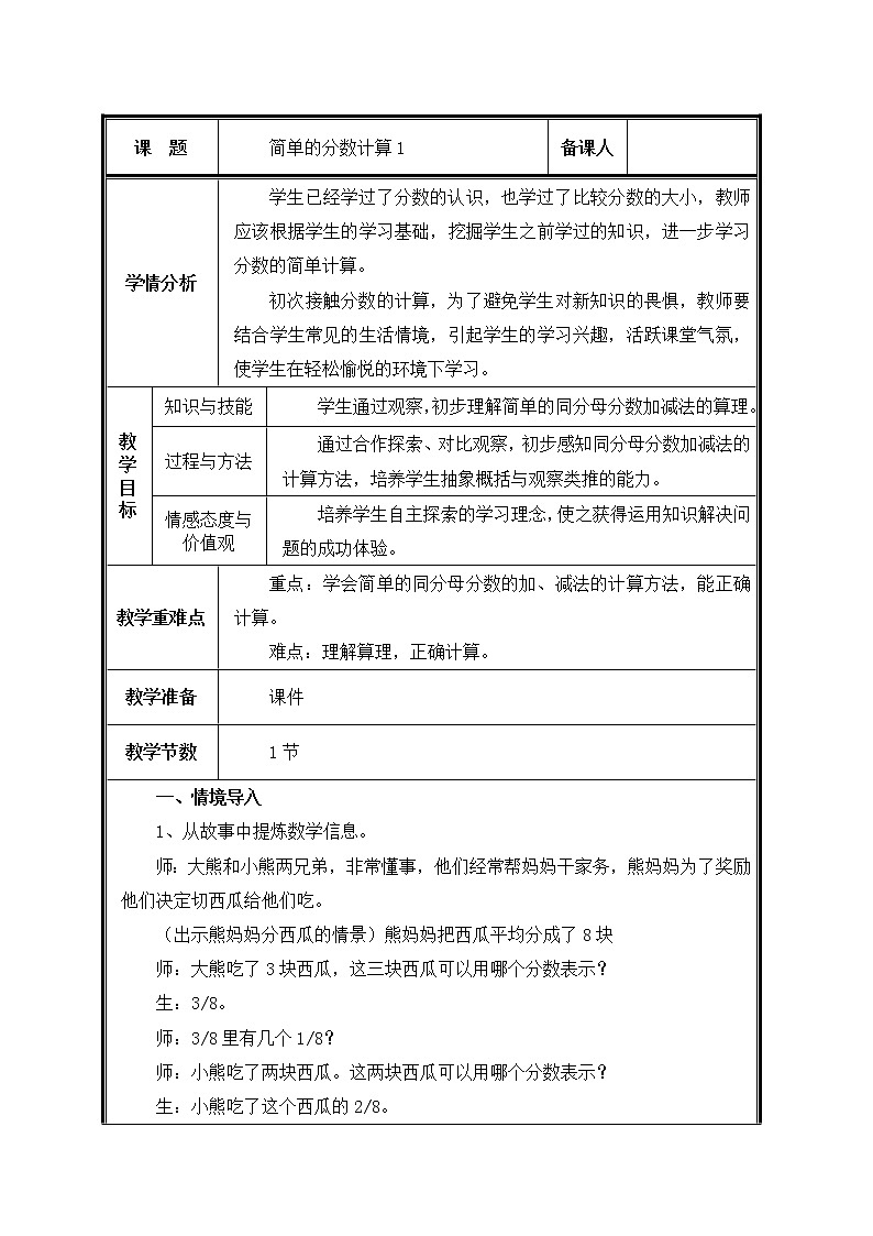 人教版三年级数学上册 8.2 分数的简单计算教案01