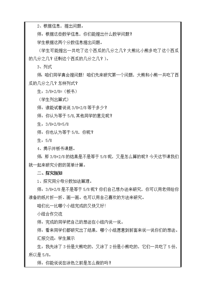 人教版三年级数学上册 8.2 分数的简单计算教案02