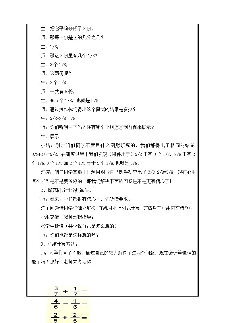 人教版三年级数学上册 8.2 分数的简单计算教案03