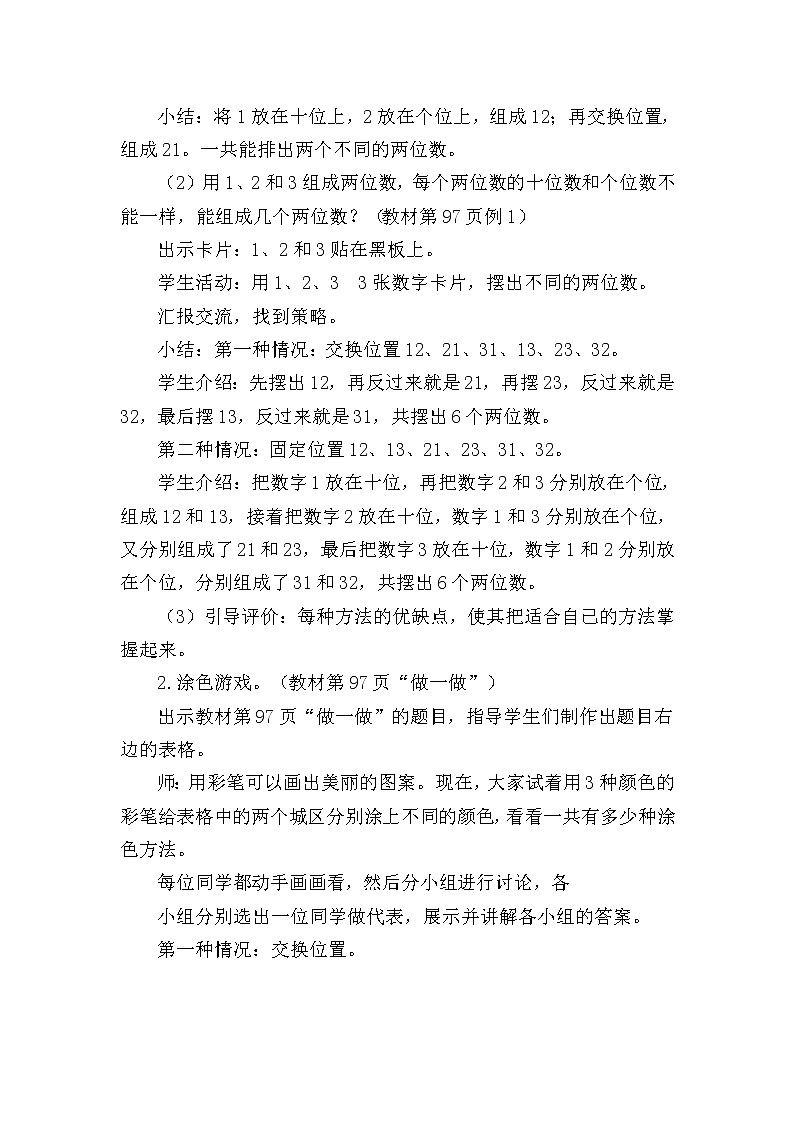 人教版二年级数学上册 8 数学广角——搭配（一）教案第2页