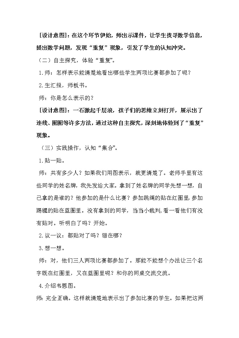 人教版三年级数学上册 9 数学广角——集合教案03