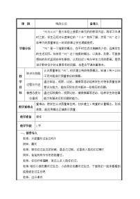 小学数学人教版三年级上册吨的认识教学设计