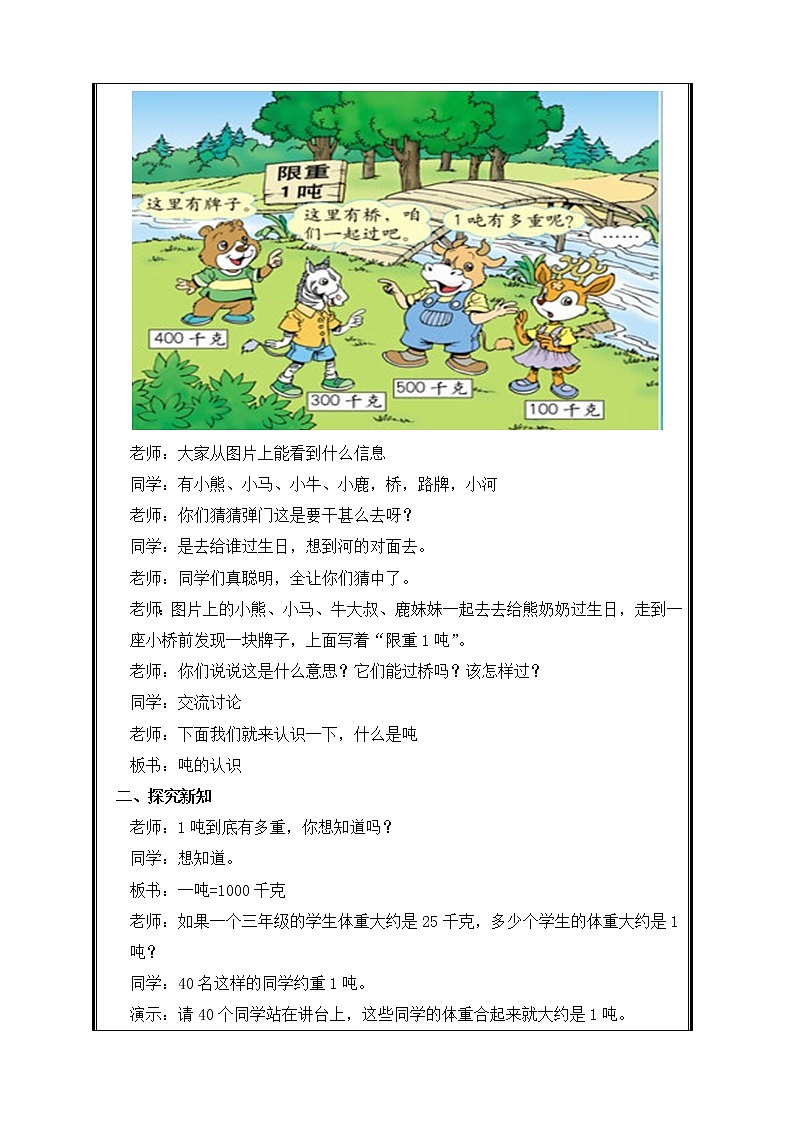 人教版三年级数学上册 3.3 吨的认识教案第2页