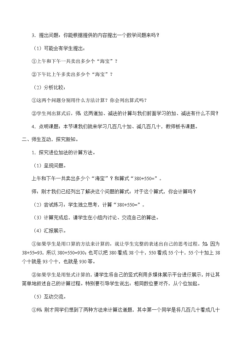 人教版三年级数学上册 2 万以内的加法和减法（一）教案02