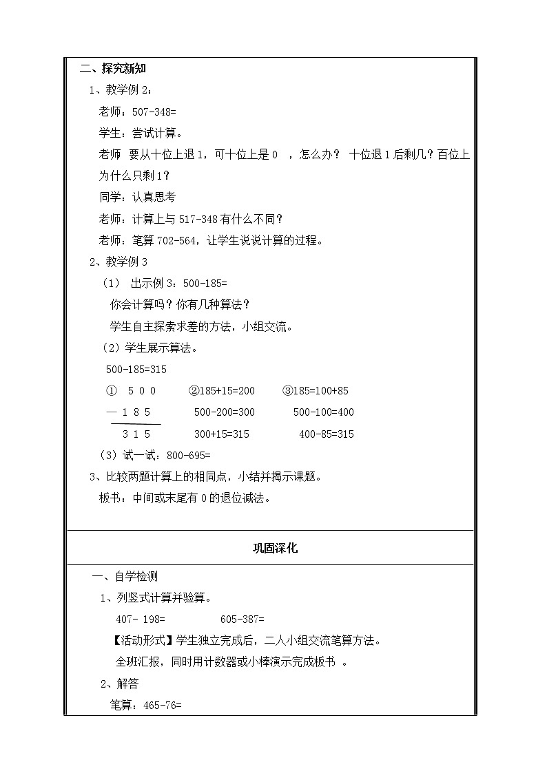 人教版三年级数学上册 4.2 连续退位减法教案第2页