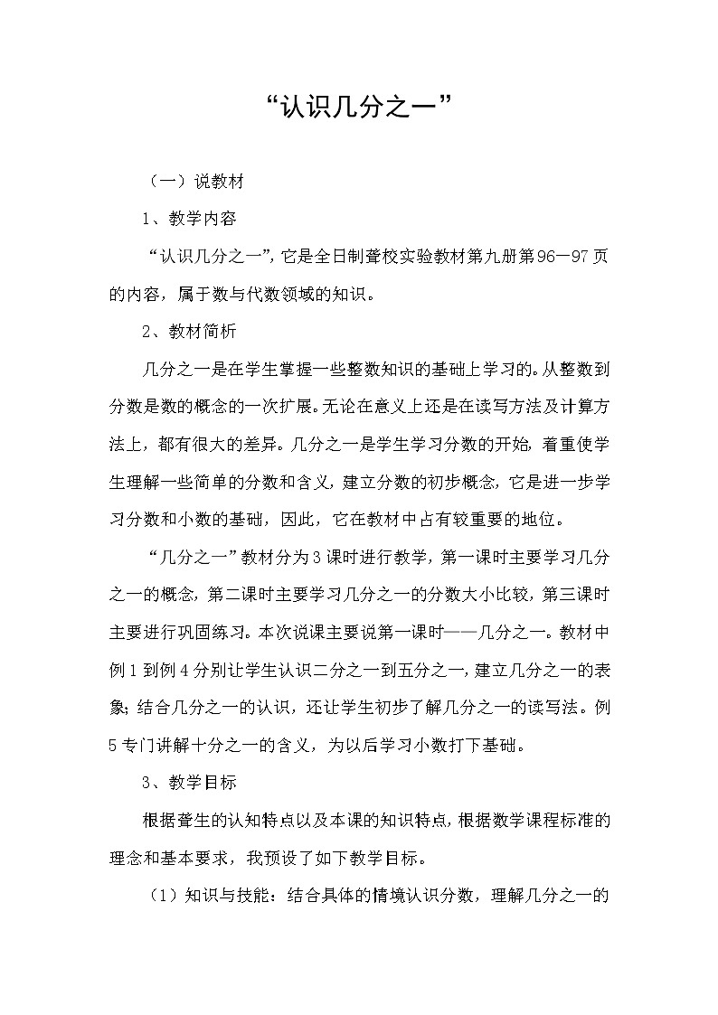 人教版三年级数学上册 8.1.1 几分之一教案第1页