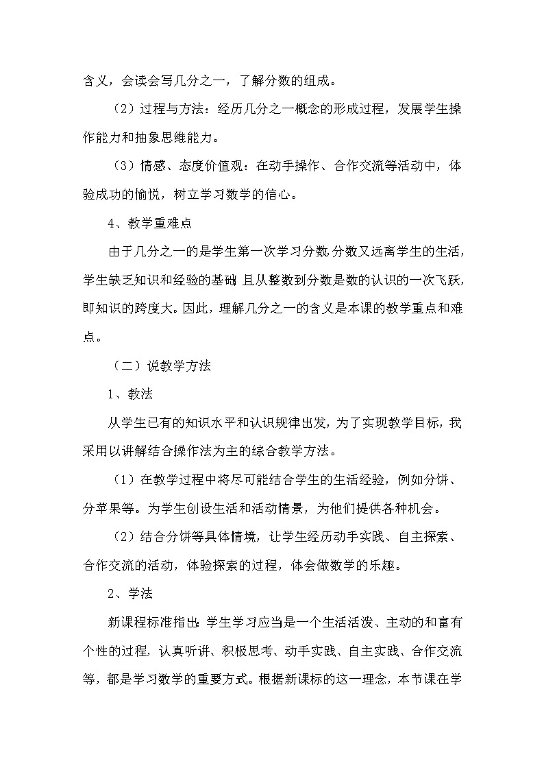 人教版三年级数学上册 8.1.1 几分之一教案第2页