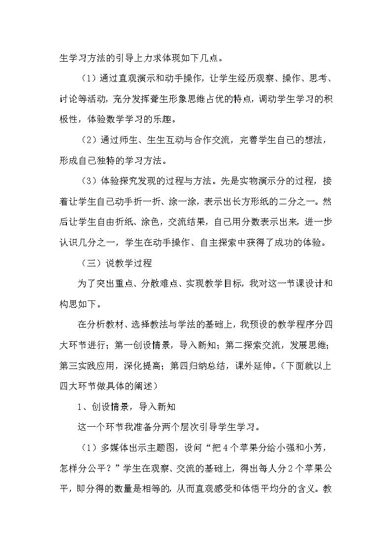 人教版三年级数学上册 8.1.1 几分之一教案第3页