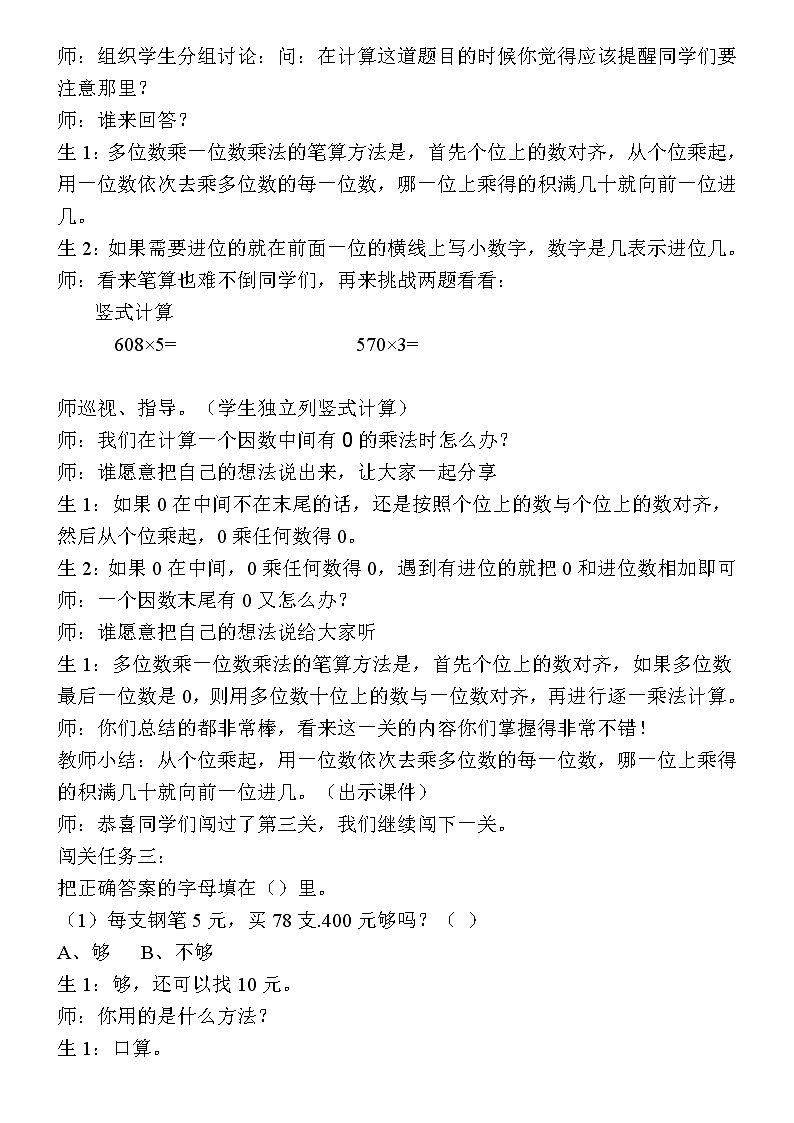 人教版三年级数学上册 6.3 整理和复习教案03