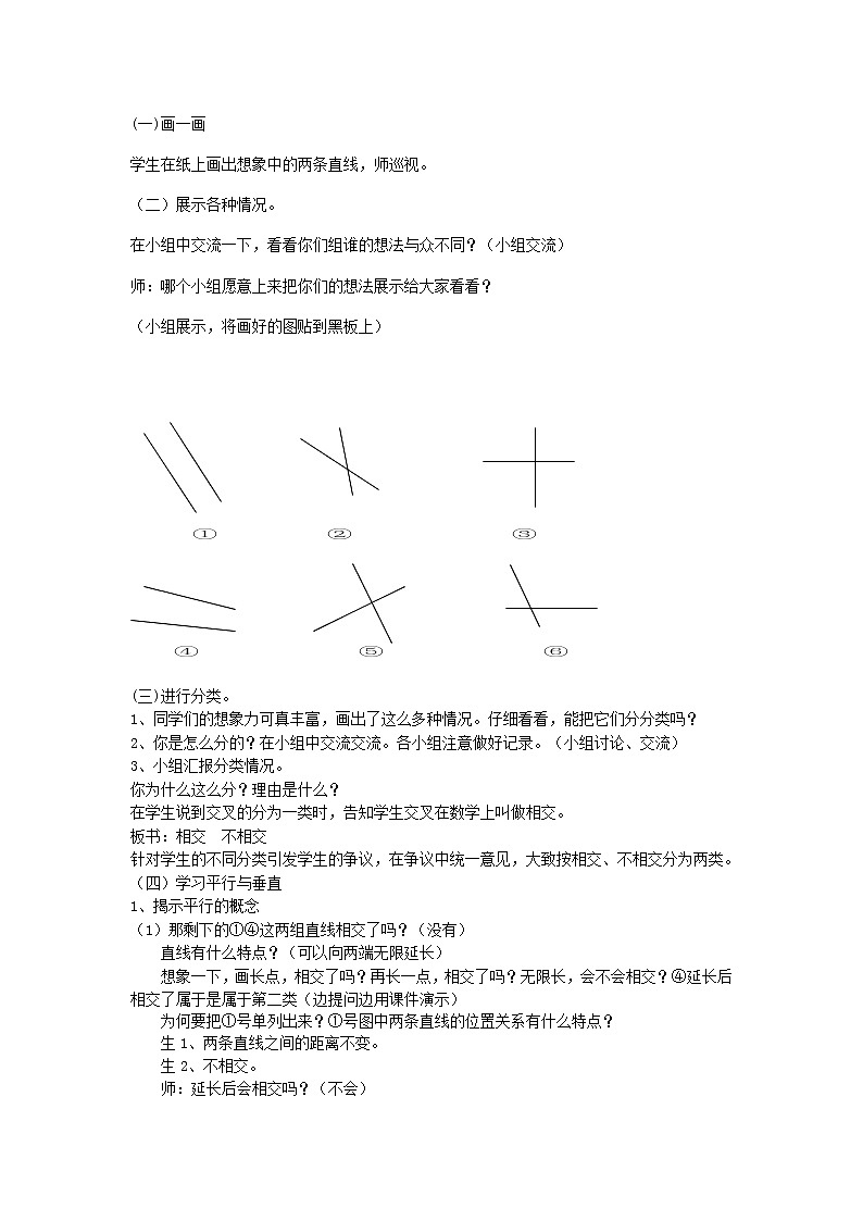 人教版四年级数学上册 5.1 平行与垂直教案02