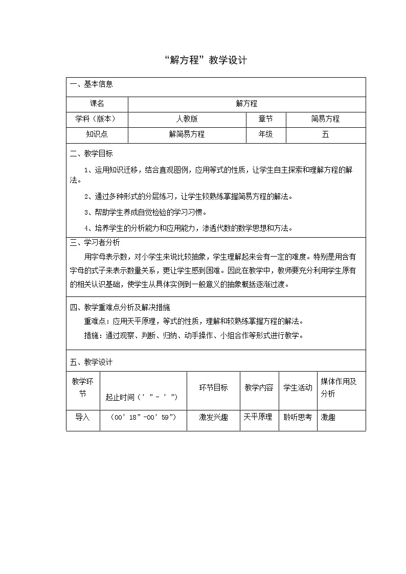 人教版五年级数学上册 5.2.3 解方程教案01