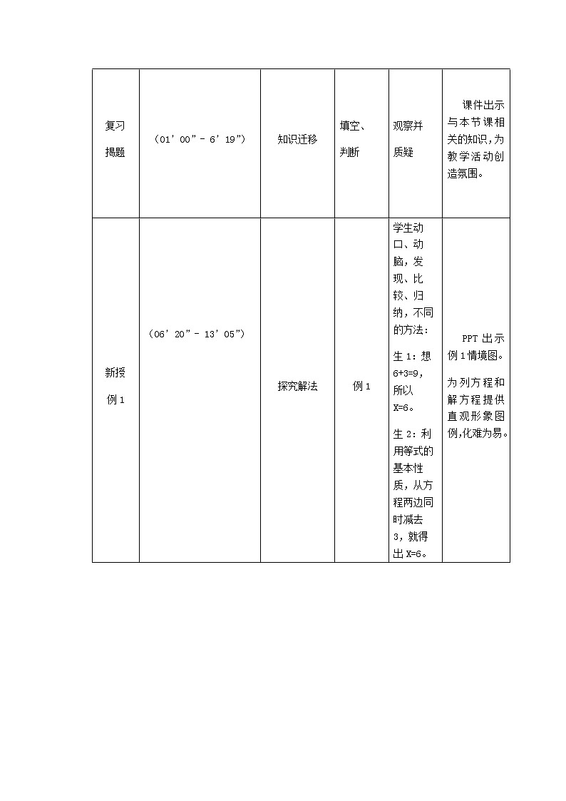 人教版五年级数学上册 5.2.3 解方程教案02