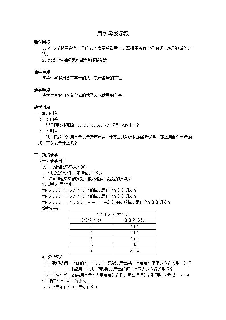 人教版五年级数学上册 8 总复习教案01