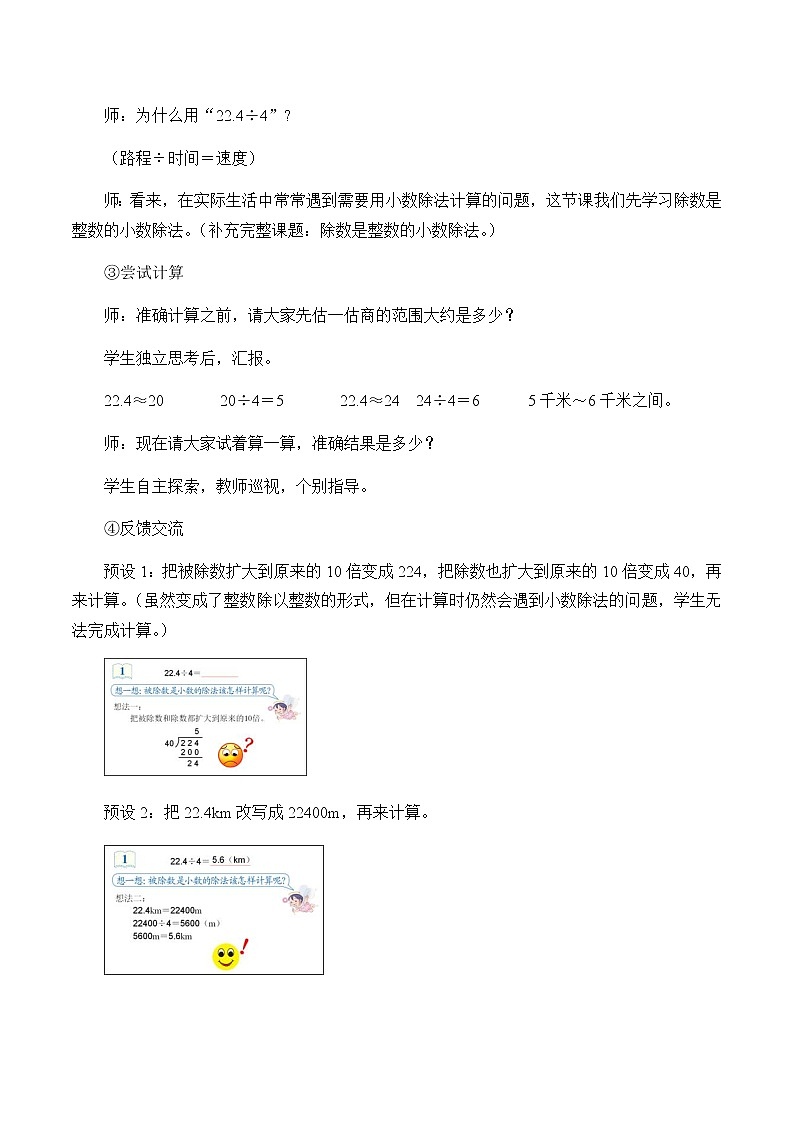 人教版五年级数学上册 3.1 除数是整数的小数除法教案03