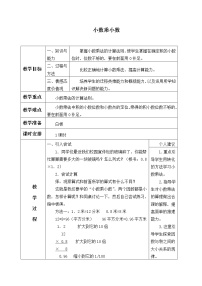 人教版五年级上册小数乘小数教案及反思