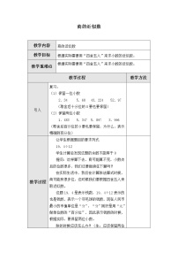 小学数学商的近似数教案及反思