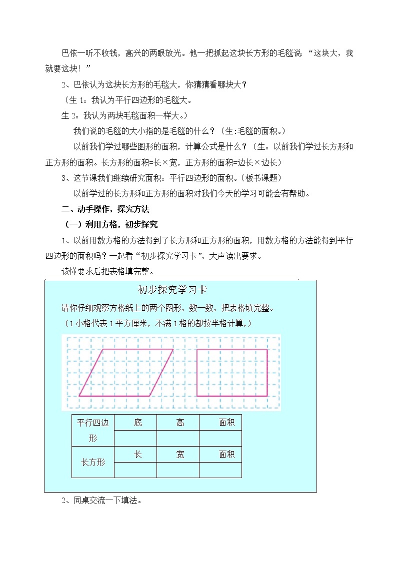 人教版五年级数学上册 6.1 平行四边形的面积教案02