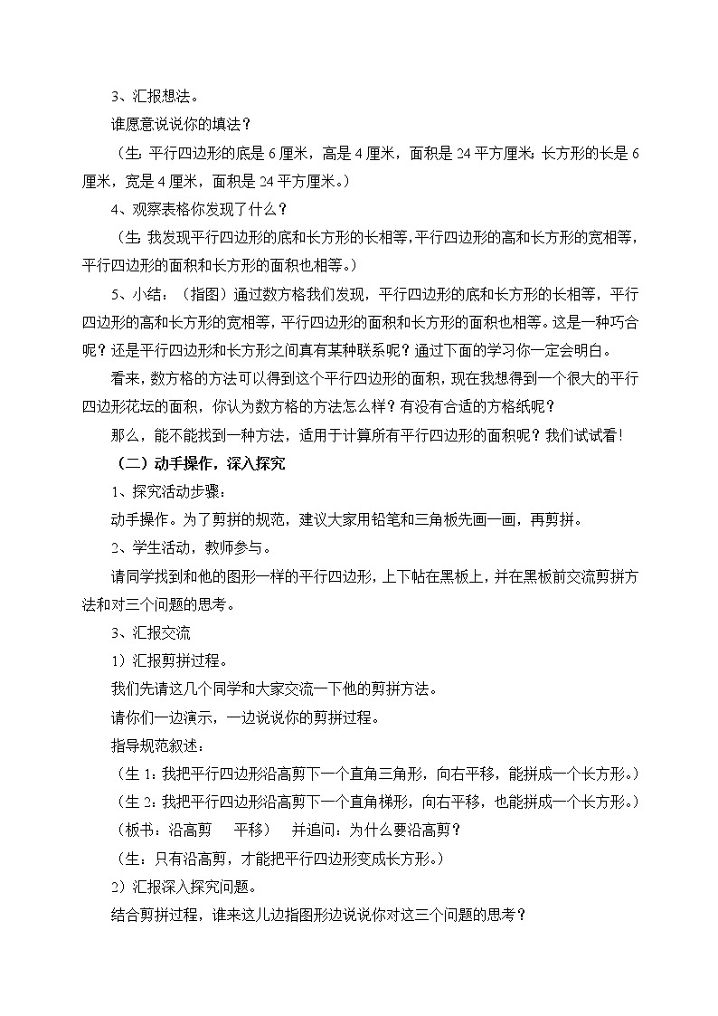 人教版五年级数学上册 6.1 平行四边形的面积教案03