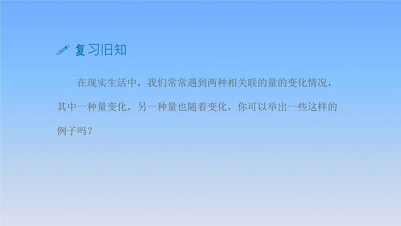 新人教版六年级数学下册4比例5正比例的意义课件2第3页