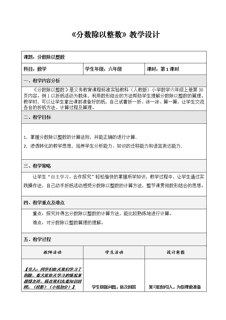 人教版六年级数学上册 3.2 分数除以整数教案第1页