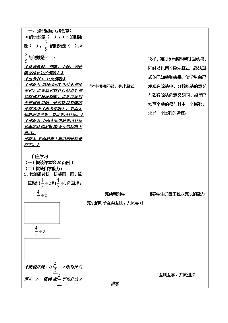人教版六年级数学上册 3.2 分数除以整数教案第2页