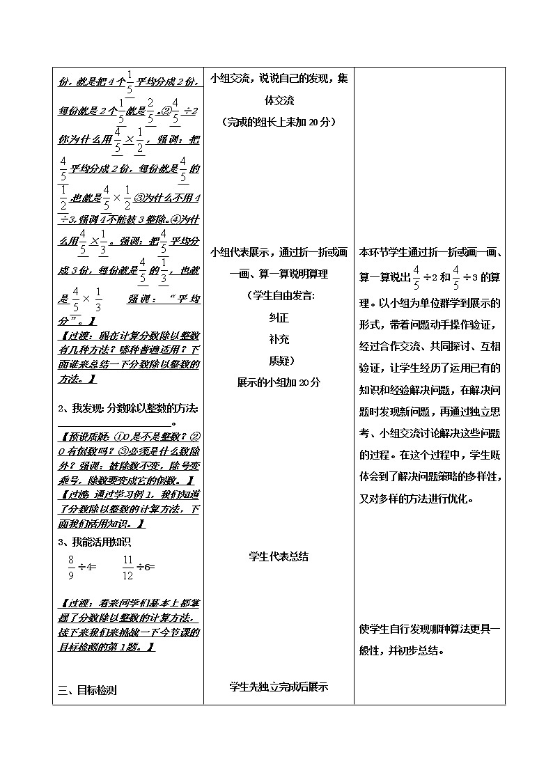 人教版六年级数学上册 3.2 分数除以整数教案第3页