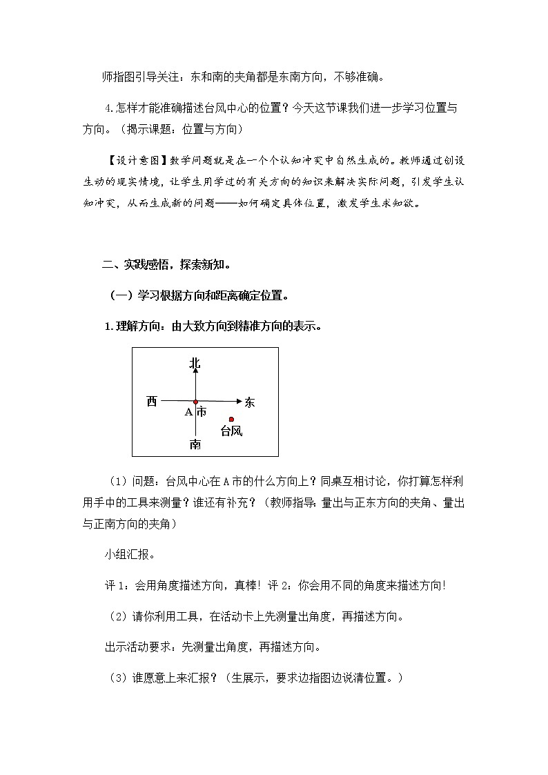 人教版六年级数学上册 2 位置与方向（二）教案第2页