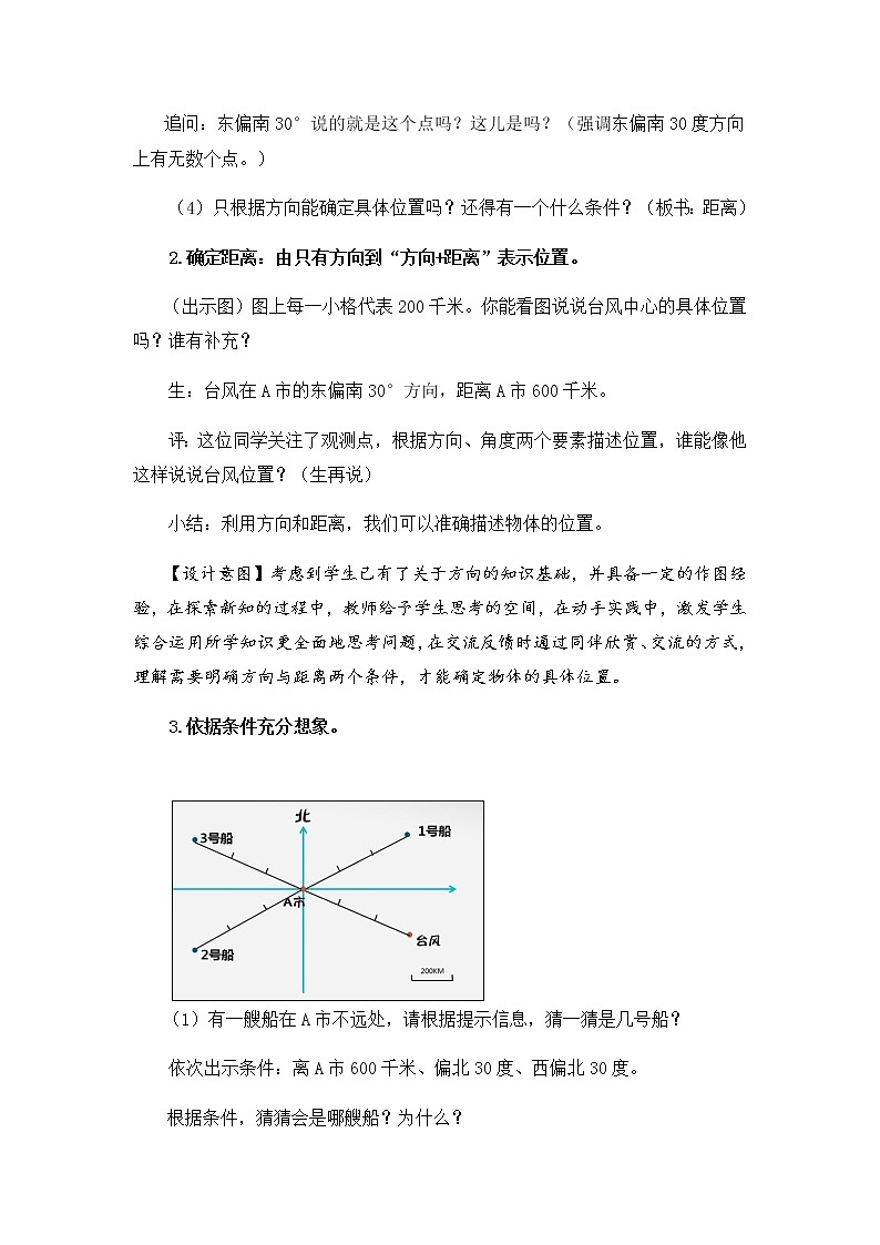 人教版六年级数学上册 2 位置与方向（二）教案第3页