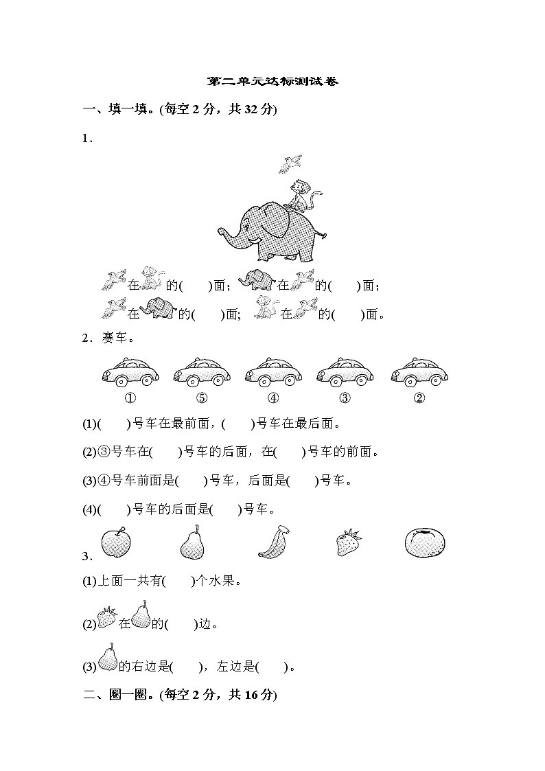人教版数学一年级上册第二单元达标测试卷（含答案）01