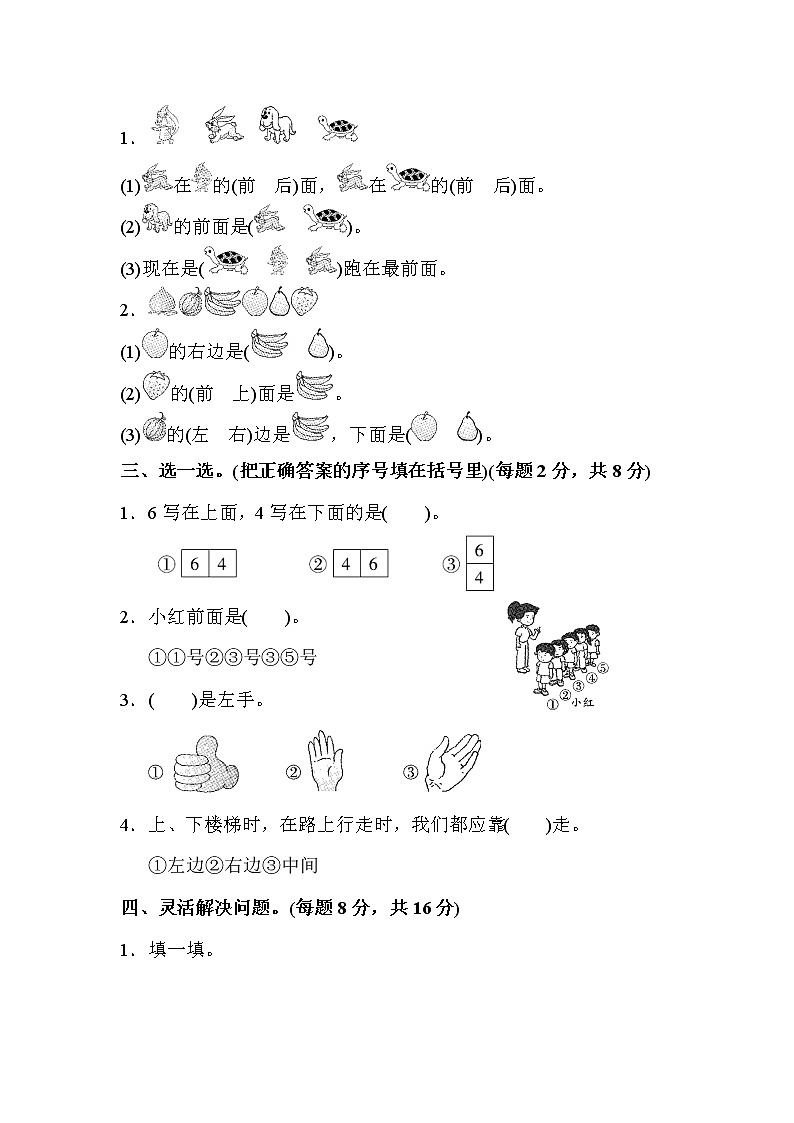 人教版数学一年级上册第二单元达标测试卷（含答案）02