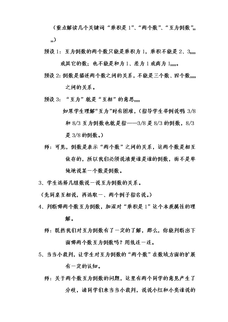 人教版六年级数学上册 3.1 倒数的认识教案03