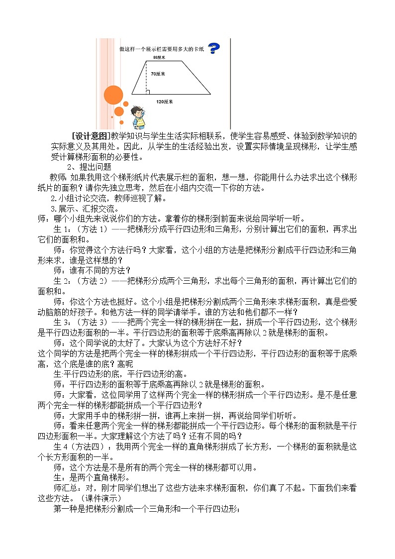 人教版五年级数学上册 6.3 梯形的面积教案02