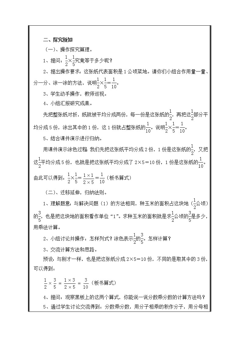 人教版六年级数学上册 1 分数乘法教案02