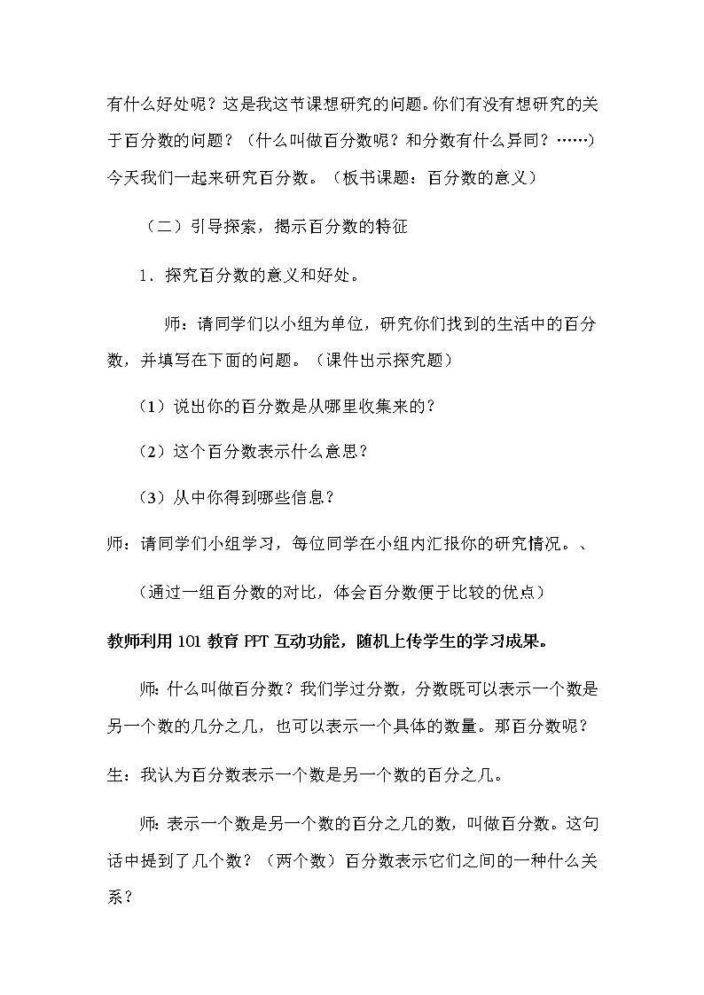 人教版六年级数学上册 6 百分数的认识教案第3页