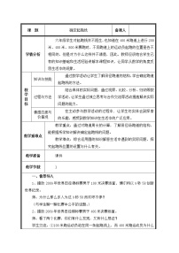 数学六年级上册确定起跑线教案设计