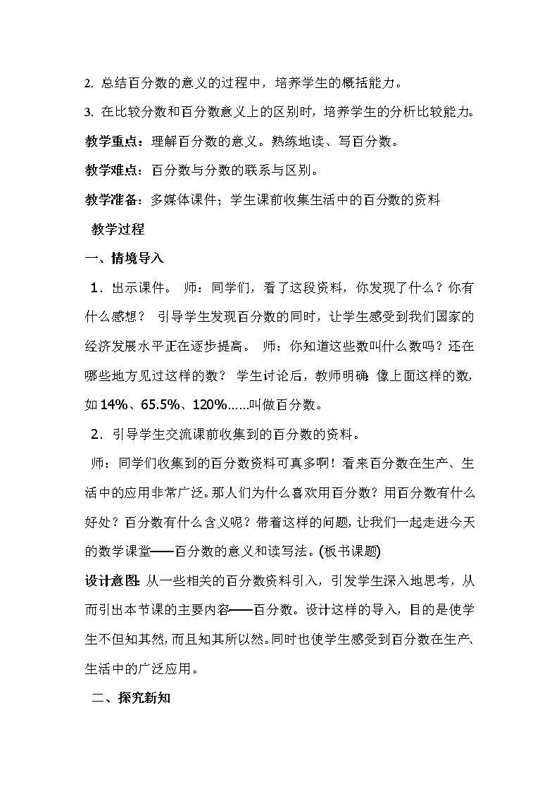 人教版六年级数学上册 6 百分数的意义和读写法教案02