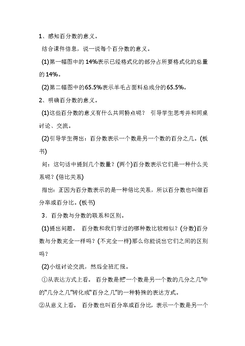 人教版六年级数学上册 6 百分数的意义和读写法教案03