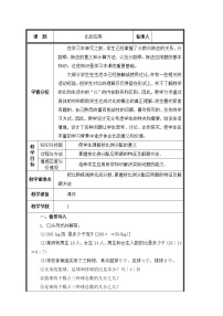 人教版六年级上册4 比教学设计