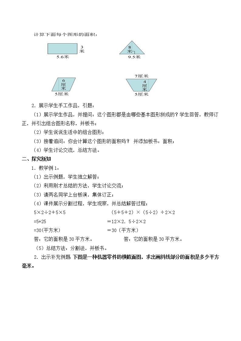 人教版五年级数学上册 6.4 组合图形的面积教案02