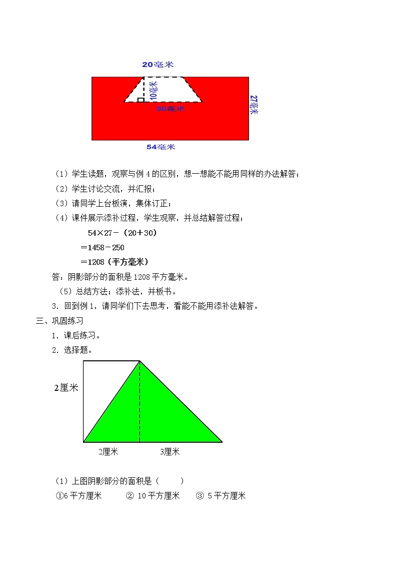 人教版五年级数学上册 6.4 组合图形的面积教案03