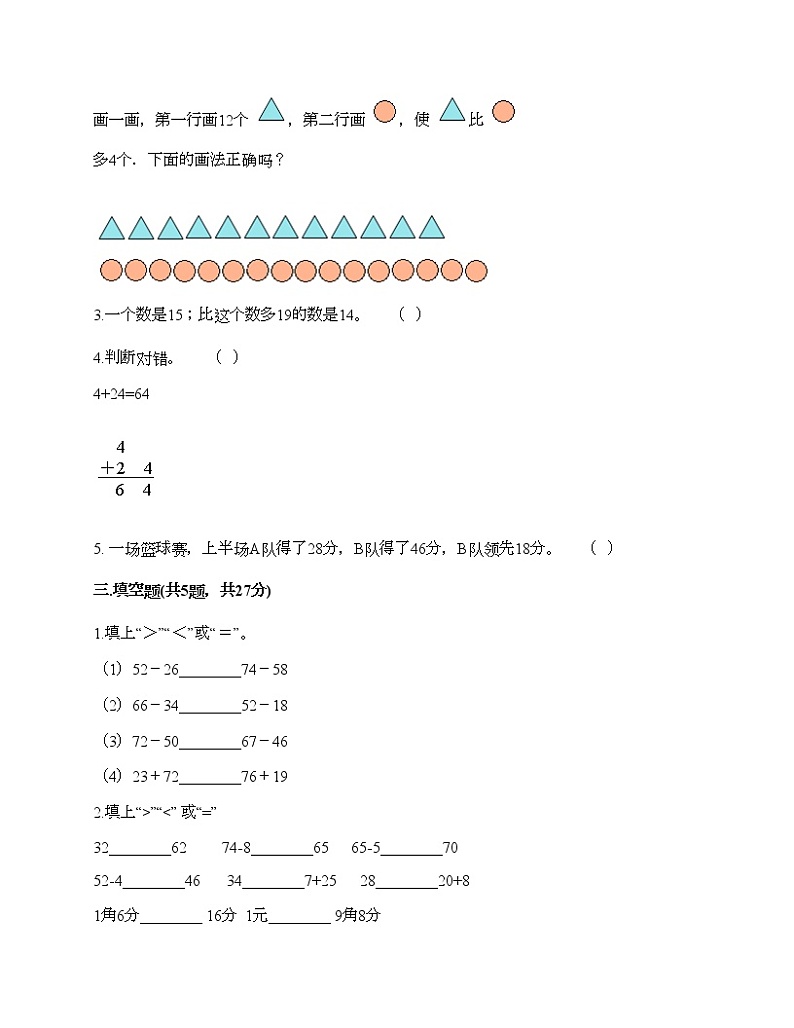 一年级下册数学试题-第七单元 大海边 测试卷-青岛版（含答案）第2页