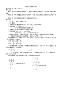 人教版六年级上册1 分数乘法教案